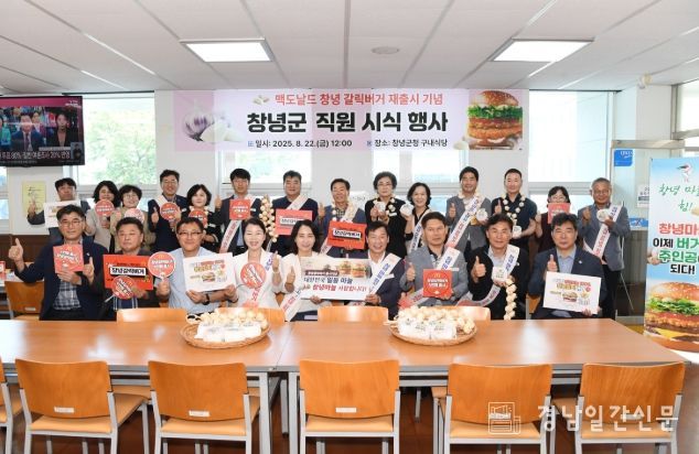 창녕군청 구내식당에서 성낙인 창녕군수와 직원들이 창녕 갈릭 버거를 시식하고 있다.