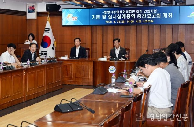 밀양시, 종합사회복지관 이전 건립사업 중간보고회 개최