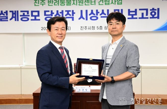 ‘진주 반려동물지원센터 건립사업’ 설계공모 당선작 발표