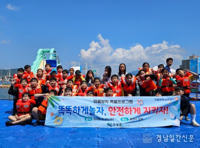 여름방학 특별프로그램 똑똑하게 놀자, 안전하게 지키자! 성료