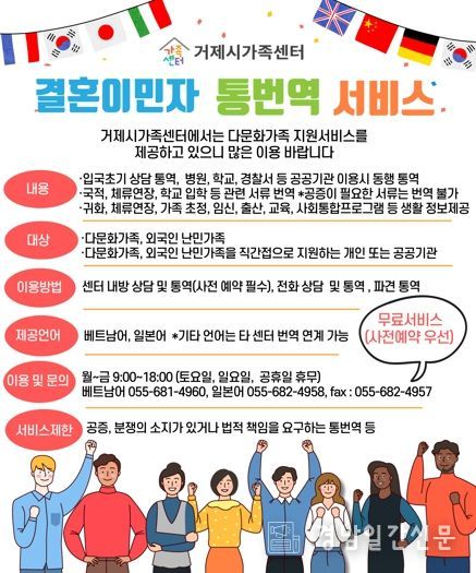 거제시가족센터, 결혼이민자 통·번역 서비스 상시 운영
