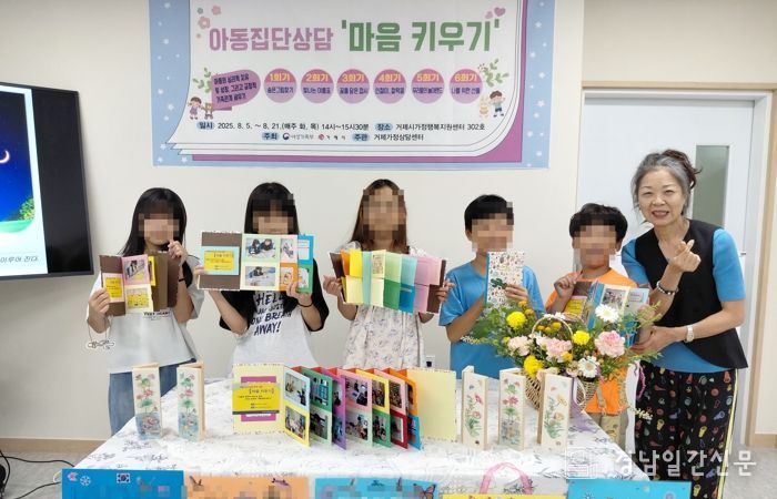 거제가정상담센터, 아동집단상담 ‘마음 키우기’진행