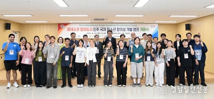 진주시, 유네스코 창의도시 국제 청소년 창의성개발 캠프 개최