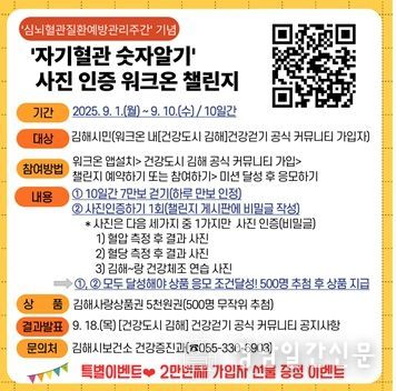 ‘자기혈관숫자알기’ 워크온 챌린지 운영