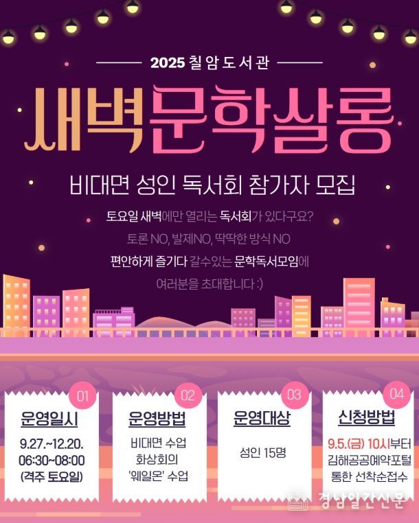 칠암도서관 성인 독서회 참가자 모집