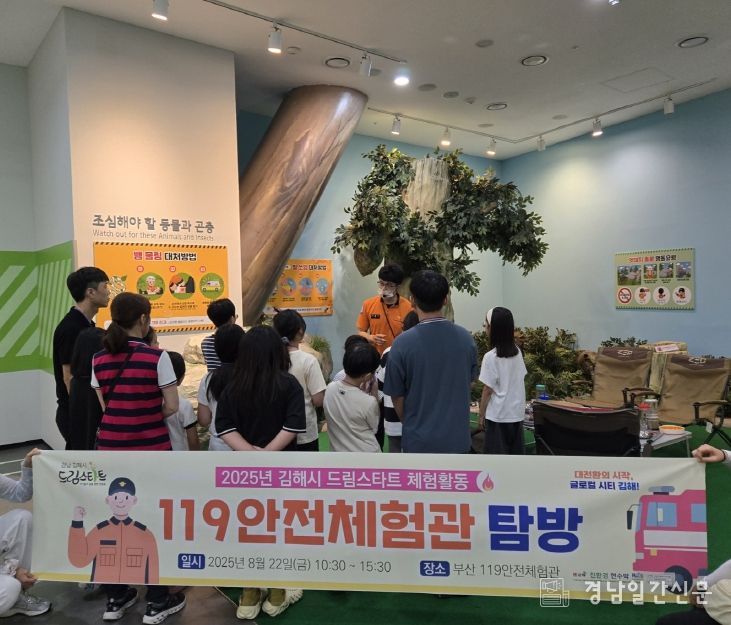 김해시 드림스타트 ‘119 안전체험관 탐방’