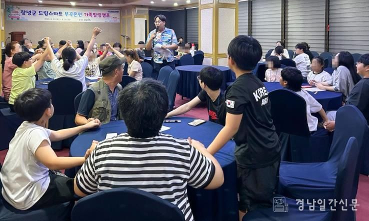 드림스타트 사업에 참여한 가족들이 부곡로얄관광호텔 연회장에서 가족운동회 프로그램에 참여하고 있다.