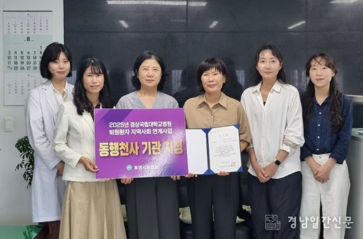 통영시보건소, 동행천사 기관 선정