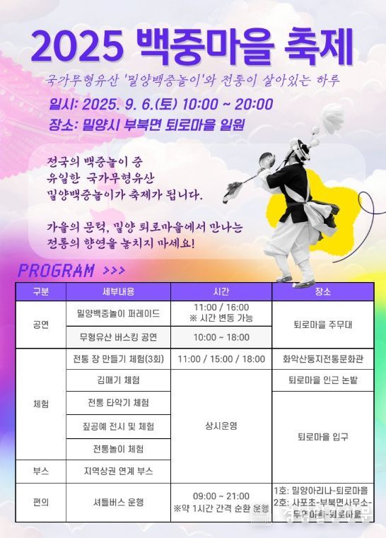 : 2025 백중마을 축제 홍보물