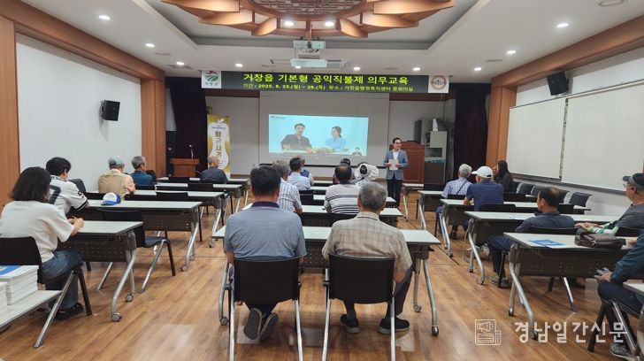 거창읍, 기본형 공익직불금 대면교육 실시