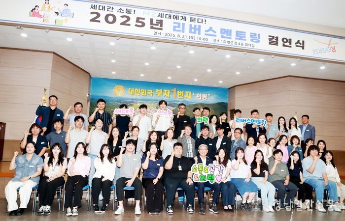 세대간 소통! MZ세대에게 묻다! 2025년 리버스 멘토링 결연식 개최