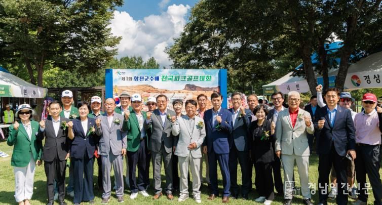 합천군, 제1회 합천군수배 전국파크골프대회 개최