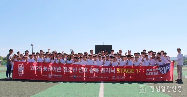 농산어촌 청소년 선호종목 클리닉 ‘STAGE 1’.