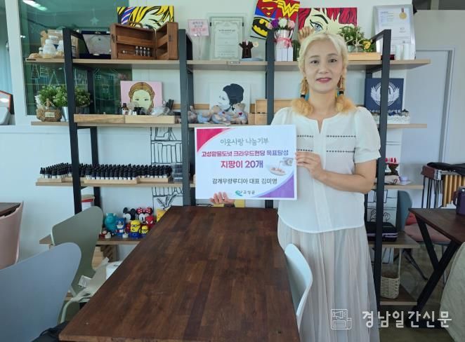 고성군 감개무량루디아 대표 김미영, 이웃사랑나눔기부 지팡이 20개 기탁