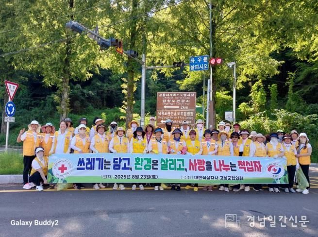 대한적십자사 고성군협의회, 공룡엑스포 방문객 맞이 쓰담걷기 캠페인 실시