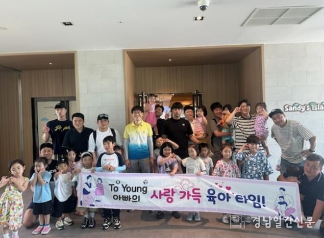 통영 아빠단“오늘도 아빠가 놀아줄게”