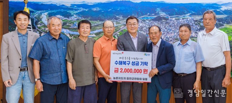 농촌지도자 합천군연합회, 수해복구 성금 200만원 기탁