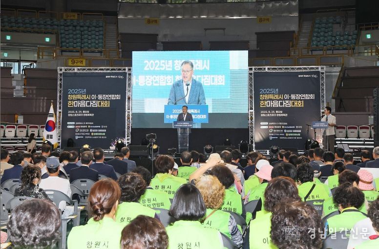 창원특례시 이·통장연합회, 한마음 다짐대회 개최