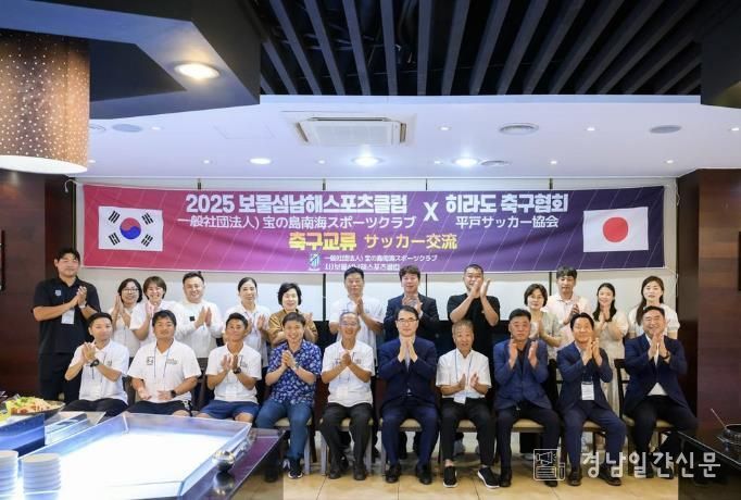 남해군-일본 히라도시, 유소년 축구 교류