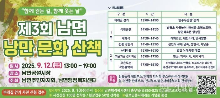 제3회 남해군 남면 낭만 문화 산책 개최