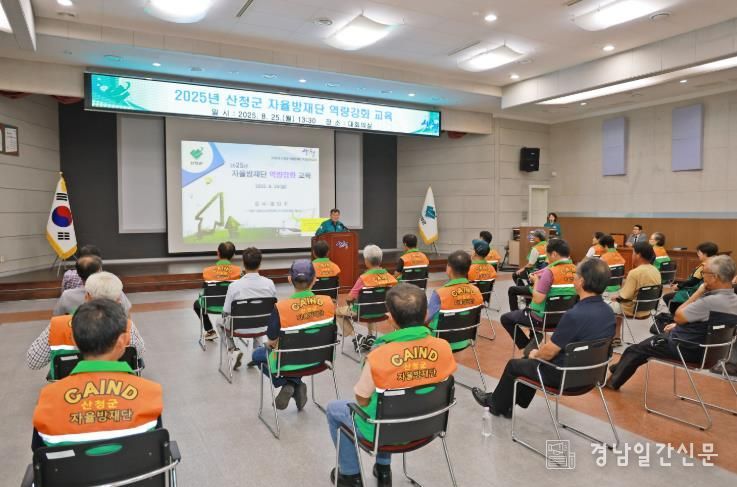 산청군, 자율방재단 역량 강화 나서 대응 능력 향상 교육 실시