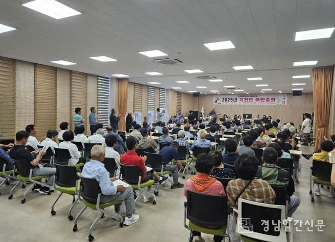 고성군 개천면, 2025년 주민총회 성황리에 개최