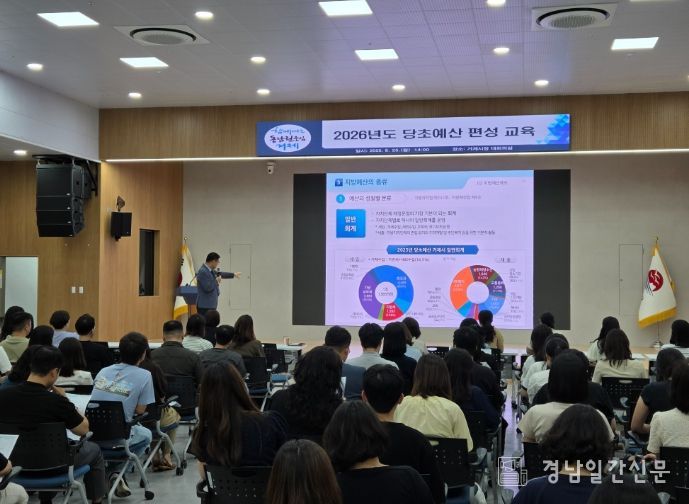 거제시, 2026년도 당초예산 편성 교육