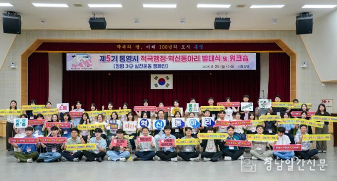 제5기 통영시 적극행정·혁신동아리 발대식