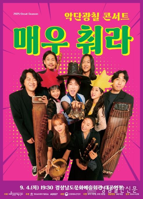 '악단광칠 콘서트 - 매우 춰라!' 공연 포스터