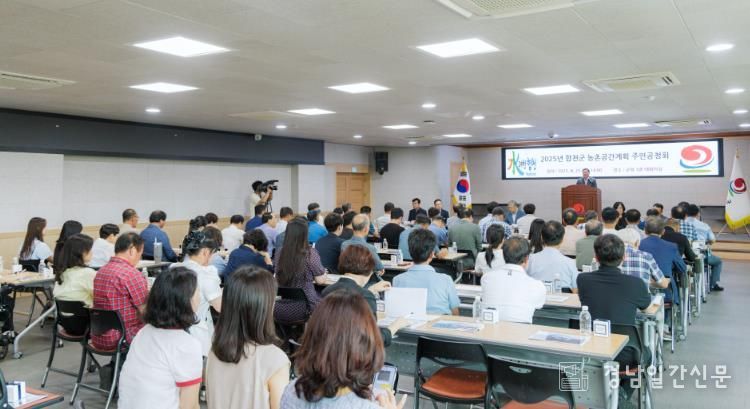 합천군, 농촌공간계획 공청회 개최