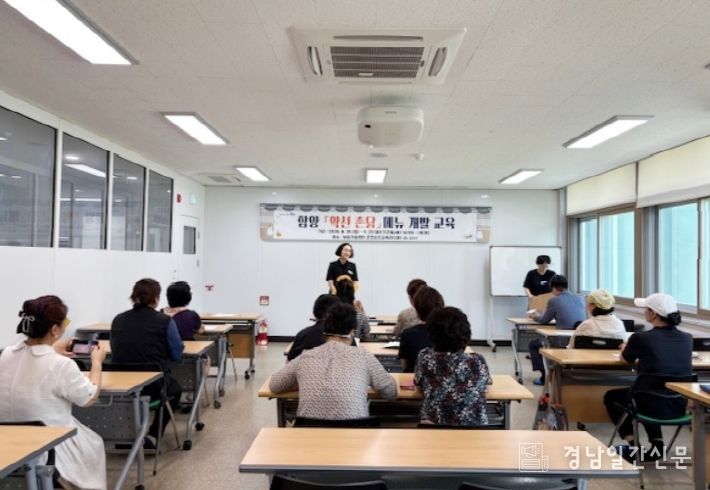 함양군, ‘약선 촌닭’ 메뉴 개발 교육 개강식 개최