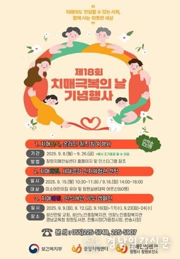 치매극복의 날 홍보 포스터