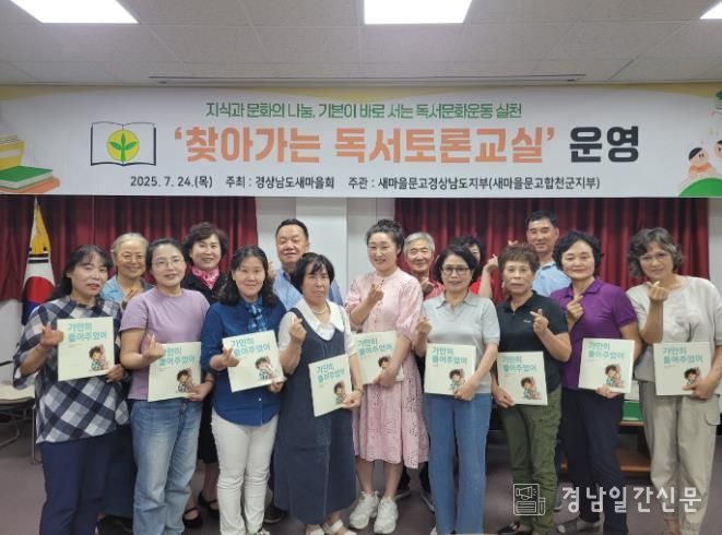 새마을문고 합천군지부, 찾아가는 독서토론교실 운영