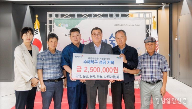 (제21회 합천예술제 수해 여파로 조용한 개막식 열려)-합천예총 5개 지부 250만원 수해성금 기탁