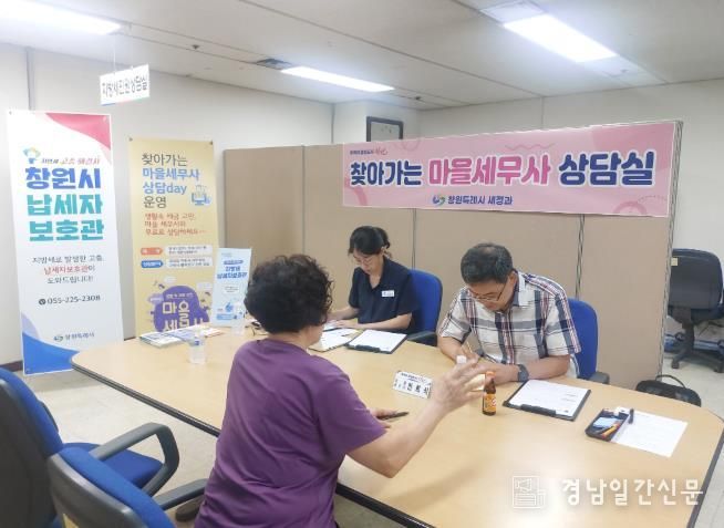 창원특례시,‘찾아가는 마을세무사 상담 Day’운영