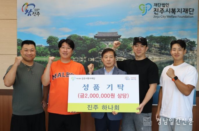 진주 하나회, 진주시복지재단에 음료 200만 원 상당 기탁