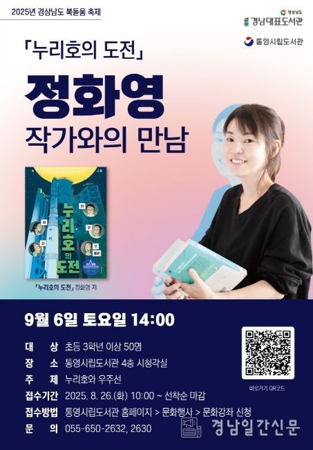 강연 개최, 누리호 이야기로 여는 상상과 과학의 세계