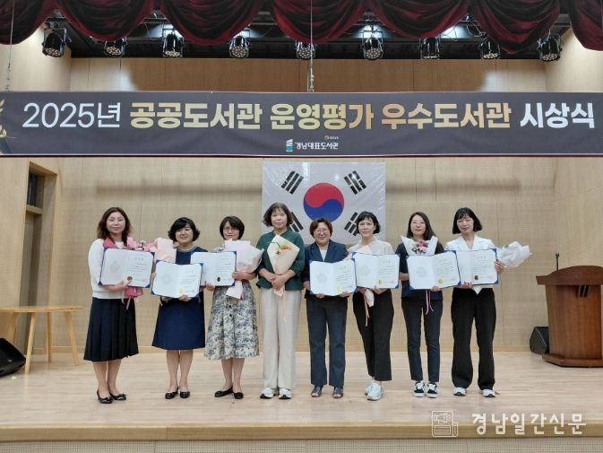 2025년 경상남도 공공도서관 운영평가 시상식 수상 사진
