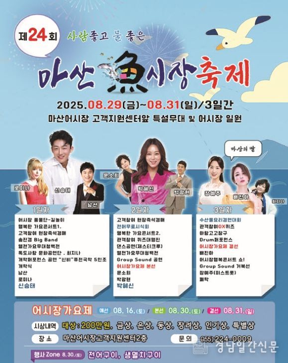 제24회 마산어시장 축제 개최