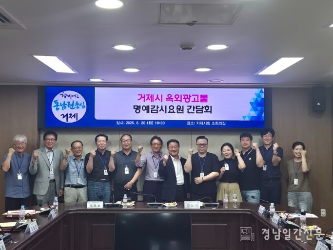 옥외광고물 명예감시요원 간담회