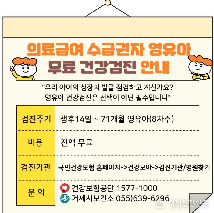 의료급여수급권자 영유아 건강검진 무료 지원