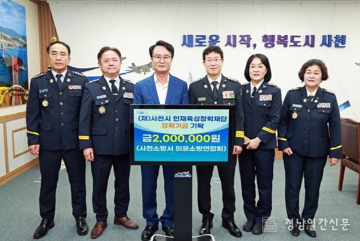 사천소방서 의용소방연합회 장학금 전달