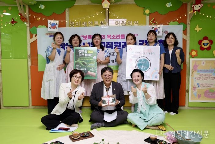 김해시, 어린이집 교직원 간담회 개최