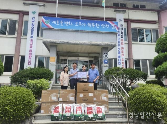 산청양수발전소, 이웃돕기 성품 기탁