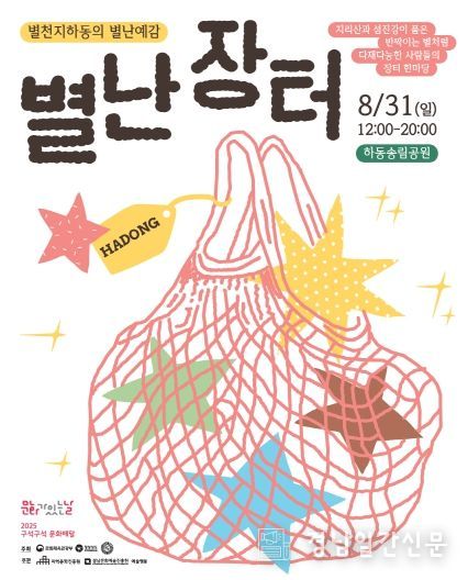 별난장터 포스터