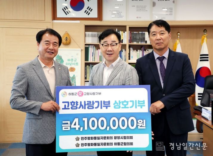 하동-광양 민주평통 고향사랑기부금 전달식