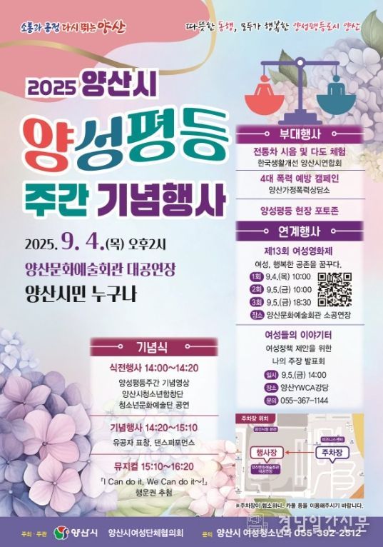 양산시, 2025년 양성평등주간 기념행사