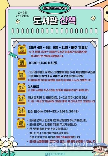 ‘책과 도서관을 더 가깝게’ 사천시립도서관, 하반기 견학 프로그램 운영