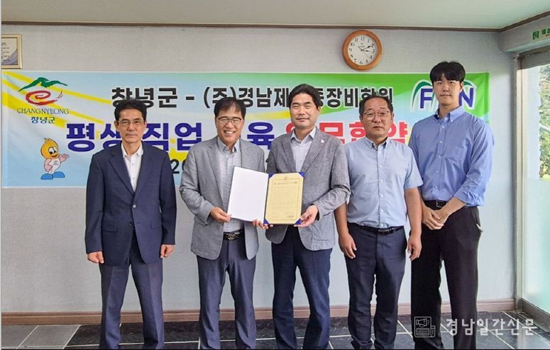 창녕군, 경남제일중장비학원과 평생직업 교육 업무 협약