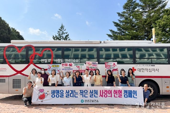 창녕군, 하절기 혈액수급 안정 위한 군민단체 합동 헌혈 실시